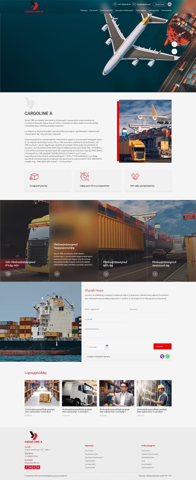 Разработка сайта грузоперевозок Website development