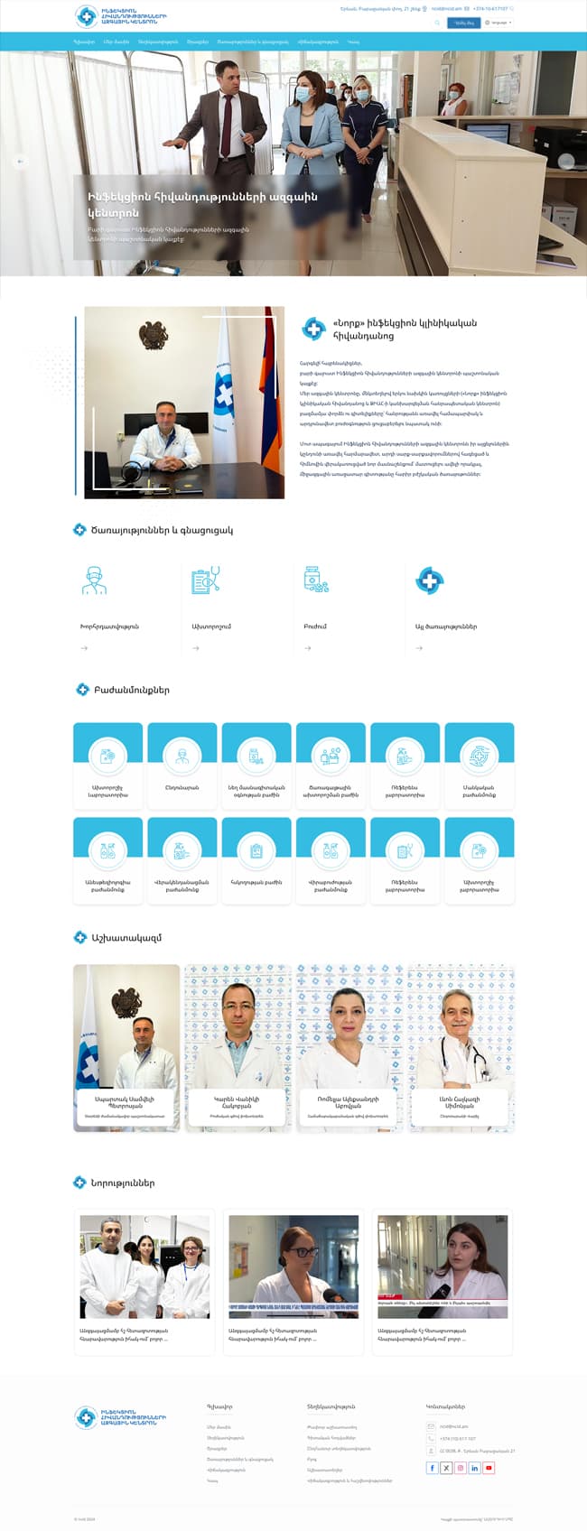 Կայքի ստեղծում հիվանդանոցի համար Medical website creation