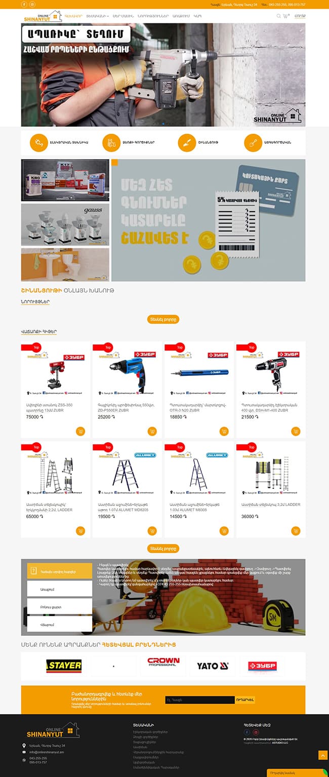 Online store for building material sales