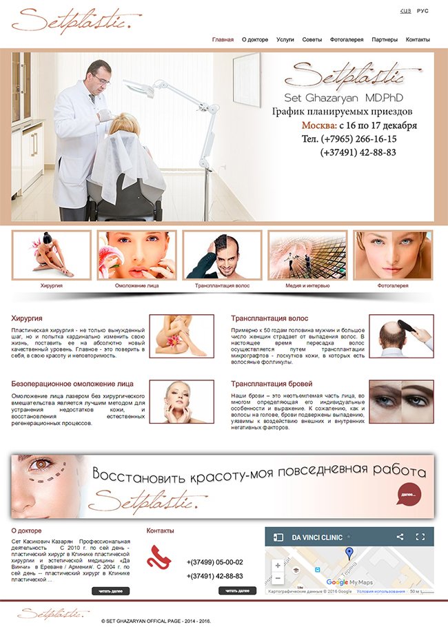 Website development for a plastic surgeon