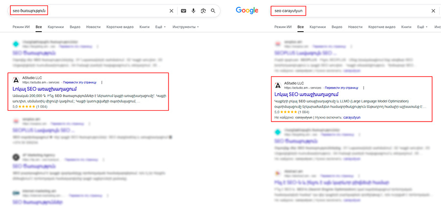 SEO Armenia