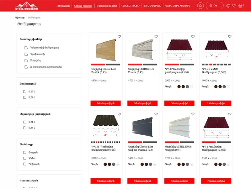 Product catalog on the website