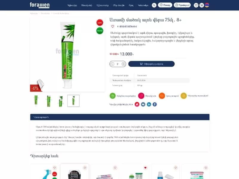 Presentation of goods in a brand store Presentation of goods in a brand store
